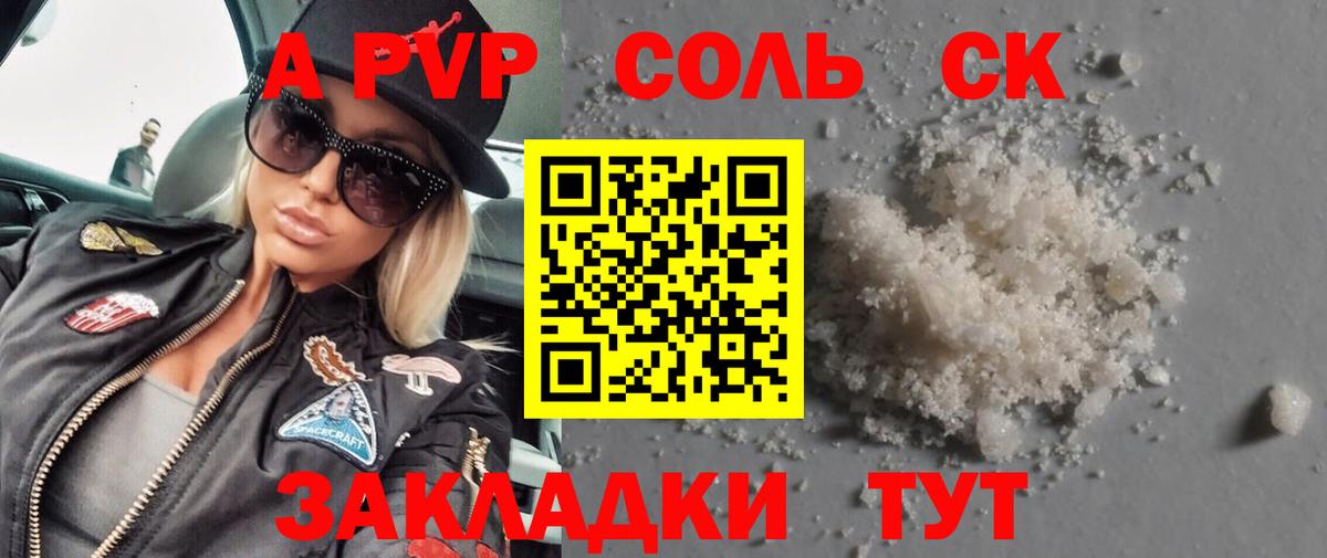 A-PVP СК  Alfa_PVP кристаллы  Вход с VPN  Партизанск  Alfa_PVP мука 