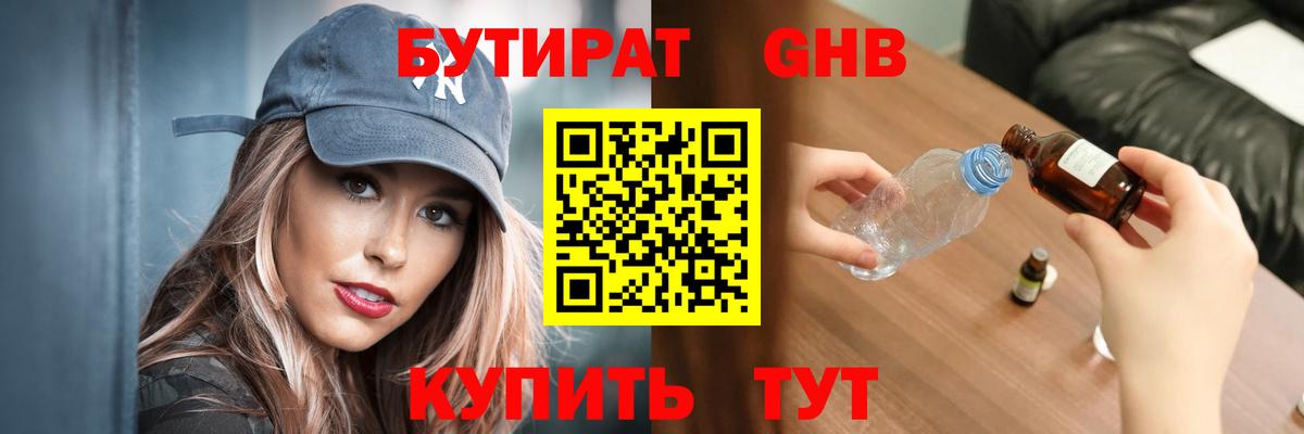 Бутират оксана Партизанск
