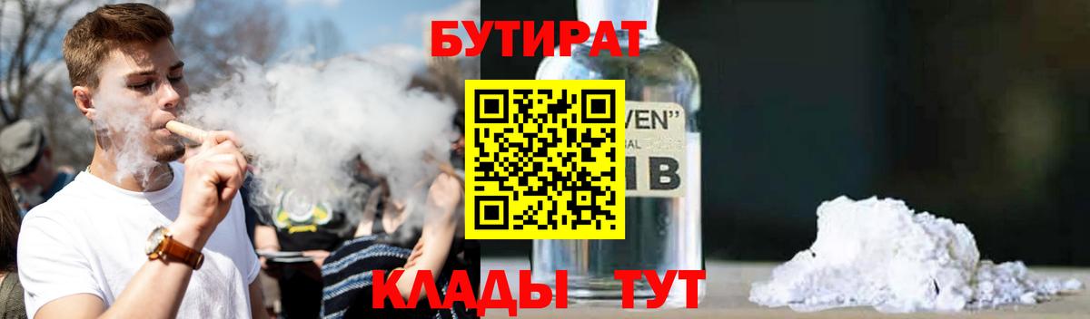 БУТИРАТ  БУТИРАТ бутик  Вход с VPN  Партизанск 
