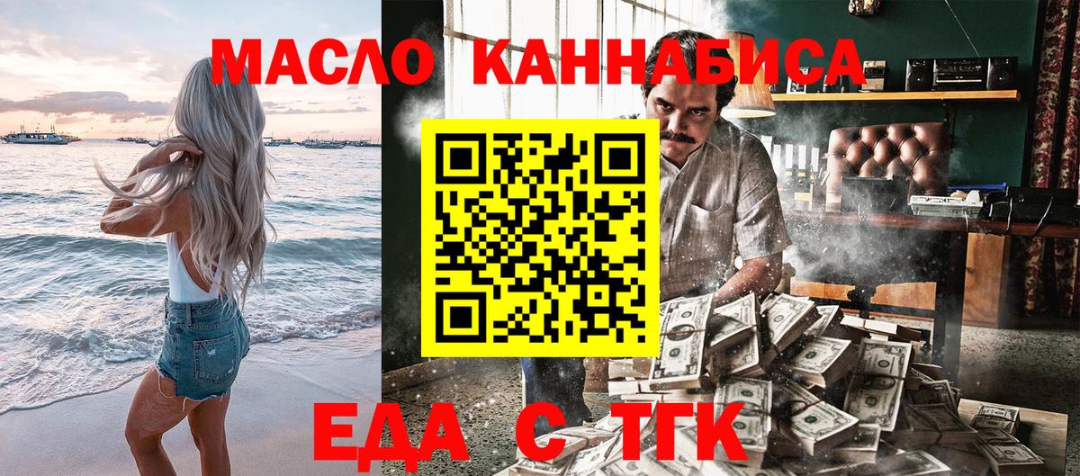 Партизанск  Еда ТГК конопля  Вход с VPN 