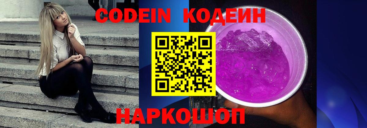 Партизанск  Кодеиновый сироп Lean Purple Drank  Кодеин напиток Lean (лин)  Вход с VPN 
