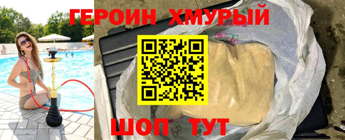 Героин  Вход с VPN  Партизанск  Героин герыч 