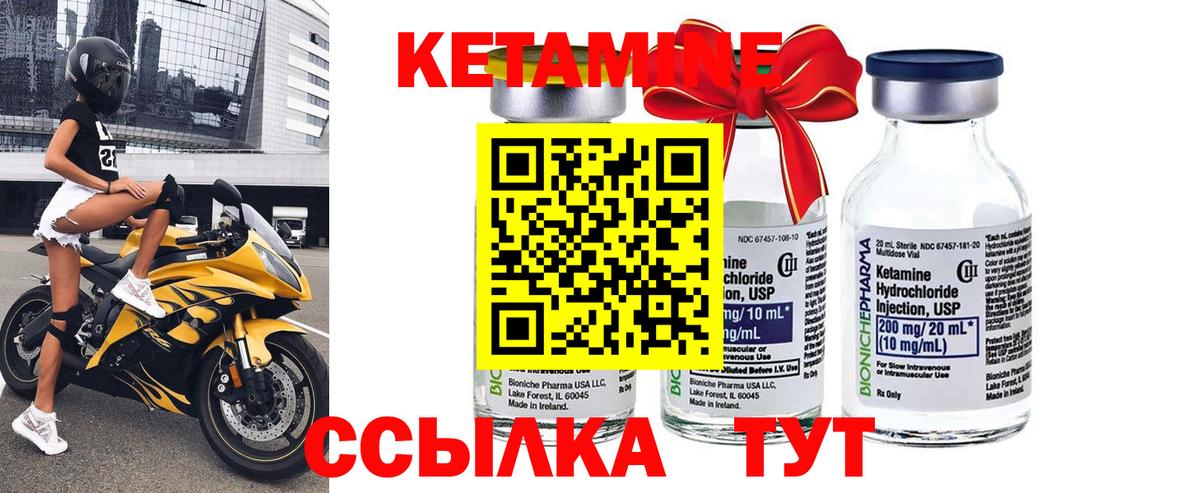 Кетамин ketamine Партизанск