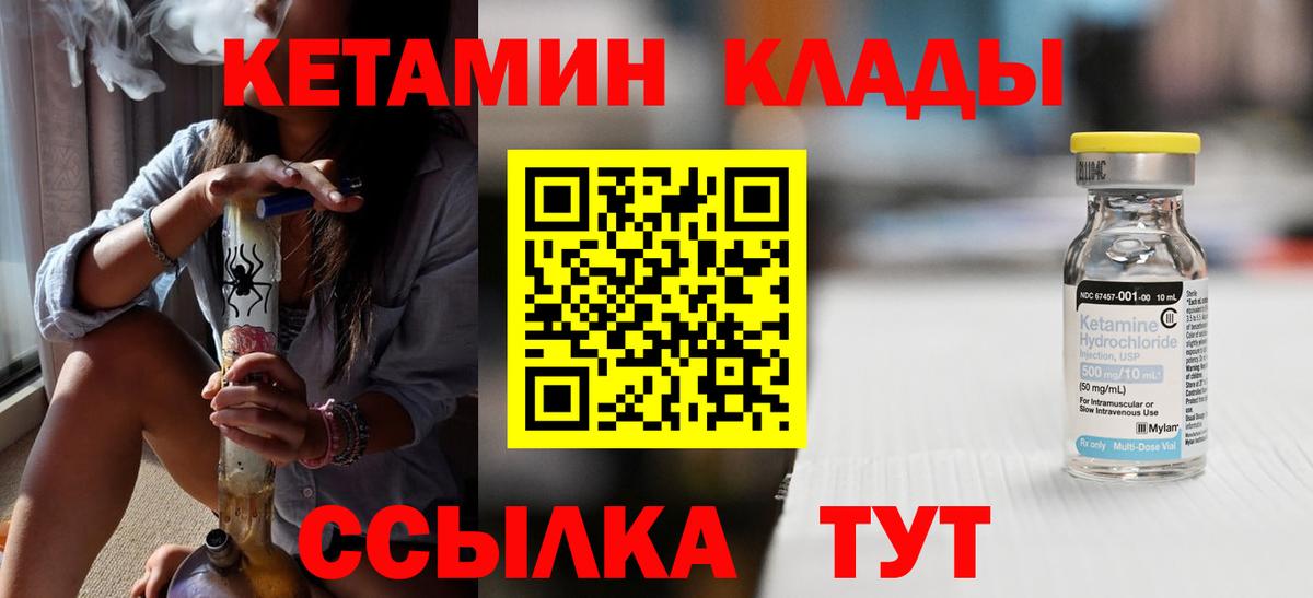 КЕТАМИН VHQ  Вход с VPN  КЕТАМИН VHQ  Партизанск 