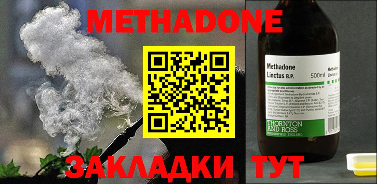 Метадон мёд Партизанск