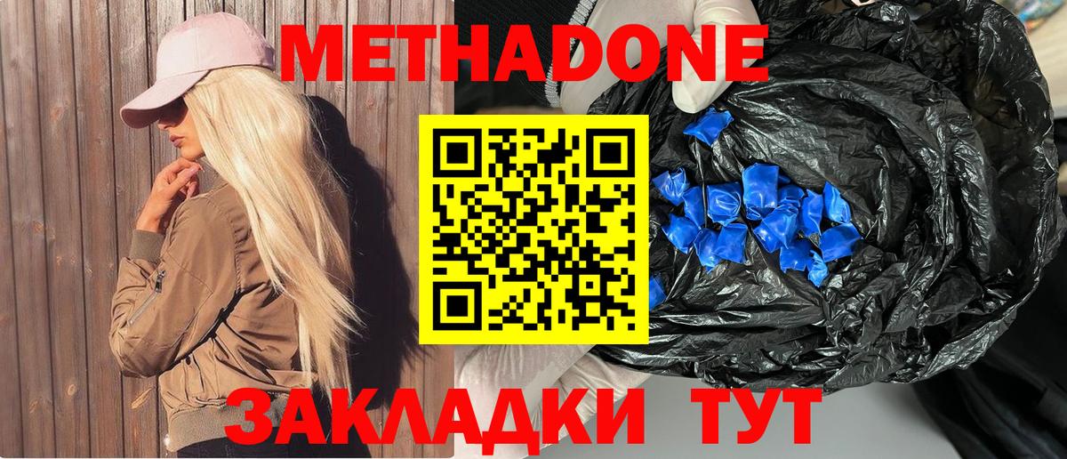 МЕТАДОН кристалл  Метадон белоснежный  Партизанск  Вход с VPN 