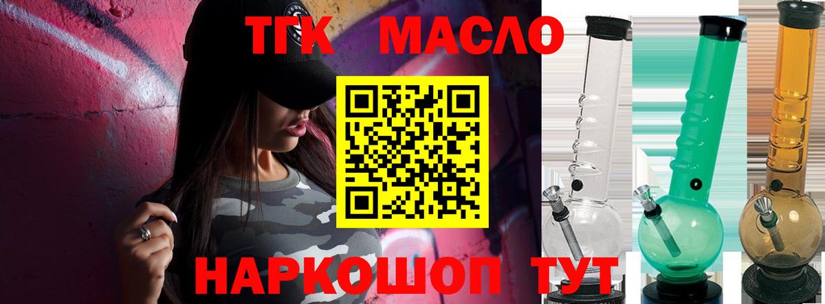 ТГК вейп с тгк  Дистиллят ТГК вейп  Партизанск  Вход с VPN 